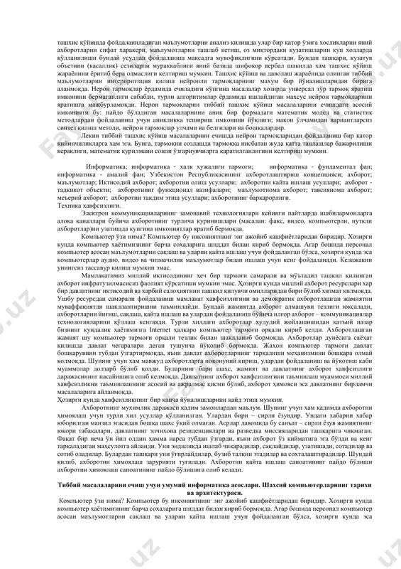 л о б (xix аср охири) электр кувватининг кашф этилиши билан боглик булиб, у туфайли телеграф, телефон, радио юзага келди. булар ахборотни исталган хажмда узатиш ва жамлашга имкон яратди. ту р т и н ч и и н к и л о б (xx аср 70-йиллари) микро-процессор технологияси кашф этилиши ва шахсий компьютер пайдо булиши билан боглик. микропроцессорлар ва интеграл чизмаларда компьютерлар, компьютер тармоклари, маълумотларни узатиш тизимлари (ахборот коммуникациялари) яратилади. ахборот турлари. ахборотни турли белгиларга караб таснифлаш мумкин: 1. олиш усули буйича ахборот куйидаги натижага кура ажратилади: а) тадкикотни олиб бориш чогида бевосита суров утказиш оркали; б) даврий ва махсус адабиётларни урганиш; в) маълумотларни телефакс ёки тайёрланган магнитли ташувчилар воситасида узатиш. 2. кайта ишлаш усулига кура, маълумотлар бирламчи, иккиламчи, хосила, мантикий хулоса ва якунларга булинади. жумладан бошлангич ахборот одатда мухитда юз берувчи жараёнларни кузатиш натижасида шаклланади ва кайта ишланмасдан кайд этилади. иккиламчи ахборот уз асосига кура бирламчи маълумотларга таянади. хосила …