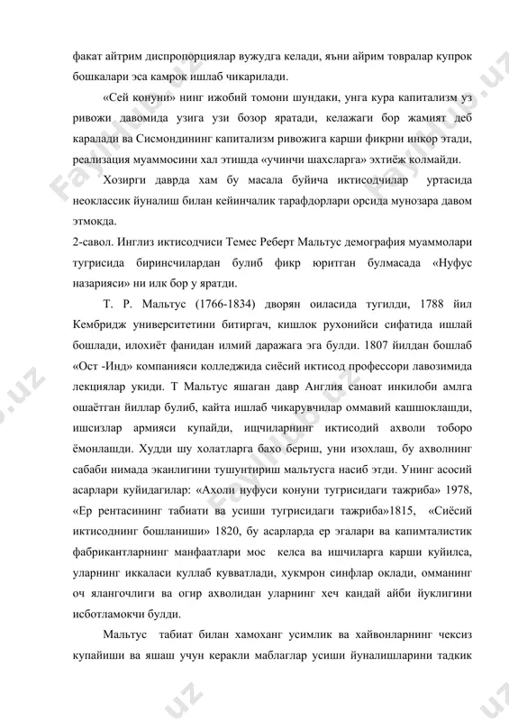 га махкум этилган. мальтус фикрича, кашшокликнинг асосий ва доимий сабаби бошкариш тарзига хам боглик эмас, бу жараён табиий конунлар, табиатнинг ночорлиги ва инсониятнинг фавкулотда тез купайиши билан богликдир. шу сабабли халк уз азоб- укубатлари учун инкилоб ва социал ислозхатлар ёрдам бера олмайди. бунда факат бир тугри йул бор- бу ахоли сонини кискартириш. ута купайиши олдини олиш воситаси, чораси сифатида «ахлокий чидаш», «огир мехнат ёки турли бахтсизликлар» очлик, кошшоклик, касаллик, эпидемия, уруш ва бошкалар таклиф этилади. мальтуснинг бу нихоятда реакцион хулосалари каттик танкидга учради. тугилишни камайтириш учун у никох ёшини оширишни, давлат томонидан болаларга бериладиган нафакаларни бутунлай бекор килишни таклиф килди. мальтус бу танкидлардан хулса чикариб,1820 йилда уз асарини кайта ишлаб чикди ва унда уз фикрини анча юмшатишга интилди:ахолини улимга махкум этадиган бало - офатларни зарурий деб хисоблашдан воз кечди ва кечирим суради, уни нотугри тушунганликларини айтиб утди, аммо у узининг бош фикрини инкор этмади. мальтус гояларидаги бу илмий чалкашларга карамасдан …