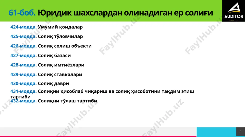 н ҳисоблаб чиқарилади (кўпайтирилади). солиқ базасининг солиқ даври мобайнида юзага келиши ёки камайиши ер солиғи бўйича имтиёз қўллашнинг бошлаш ва якунлаш пайти ер солиғи бўйича алоҳида-алоҳида ҳисоб юритиш солиқ тўловчи солиқ тўлаш назарда тутилмаган фаолият турларини амалга оширганда, солиқ базаси солиқ солинадиган ва солиқ солинмайдиган ер участкаси бўйича алоҳида-алоҳида ҳисоб юритиш асосида аниқланади. алоҳида-алоҳида ҳисоб юритиш имконияти бўлмаганда, солиқ базаси солиқни тўлаш назарда тутилган фаолиятдан олинадиган соф тушумнинг умумий соф тушум ҳажмидаги улушидан келиб чиққан ҳолда аниқланади. trey research вазият – кўп қаватли нотурар жой 12 агарда сиз кўп квартирали уйларда нотурар жойга эга бўлсангиз, ер солиғини ушбу жойнинг майдонини қаватлар сонига бўлган ҳолда ҳисоблаб чиқаринг (ск 431 м.) корхона 7 қаватли уйнинг биринчи қаватида жойлашган майдони 210 кв. м. бўлган нотурар жойга эга. ер солиғи 0,003 га (210 : 10 000 : 7) тенг бўлган ер участкасининг майдонидан келиб чиқиб, 1 га = 10 000 кв. м эканлигини ҳисобга …