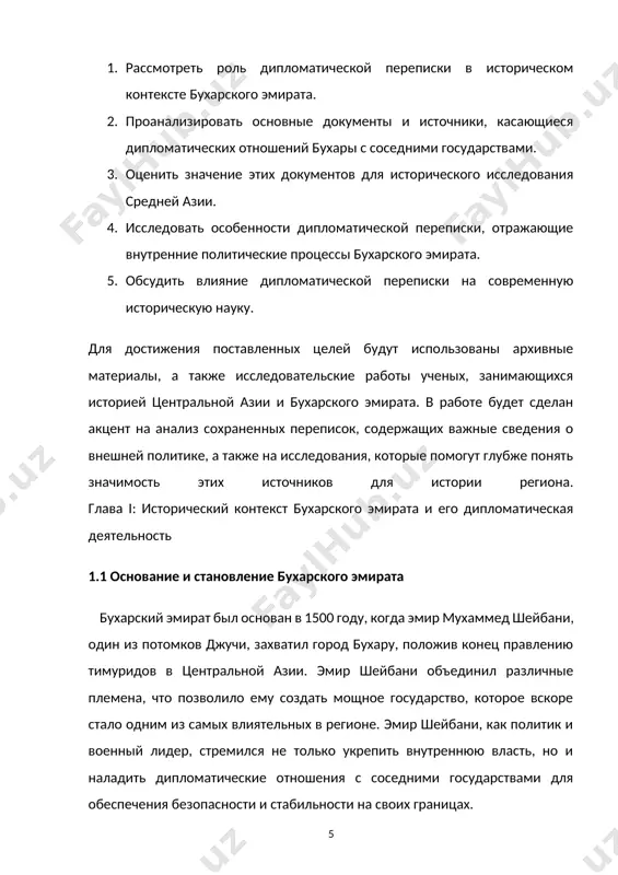 имости от более крупных империй. для этого бухара использовала различные дипломатические инструменты, такие как заключение союзов с соседними ханствами и державами, создание альянсов против общих врагов и заключение торговых договоров, которые обеспечивали выгодные условия для экономического роста.[footnoteref:2] [2: каримова, а. б. центральная азия в эпоху шейбанидов. душанбе, 2005. стр. 45.] множество дипломатических посланий, относящихся к этому периоду, сохранились в архивах узбекистана, ирана и турции. эти документы демонстрируют, как бухара умело маневрировала между различными силами региона, выбирая союзников в зависимости от политической ситуации. 1.3 влияние религиозной политики на дипломатическую переписку религия играла не меньшую роль в дипломатической политике бухарского эмирата. как суннитское государство, бухара активно взаимодействовала с соседними суннитскими государствами, такими как османская империя и казахское ханство. одним из важных аспектов дипломатической переписки с соседними странами было установление религиозных связей. суннитские эмиры бухары активно искали поддержку религиозных лидеров для укрепления своей власти и обеспечения легитимности своего правления. например, письма, отправленные бухарскими …