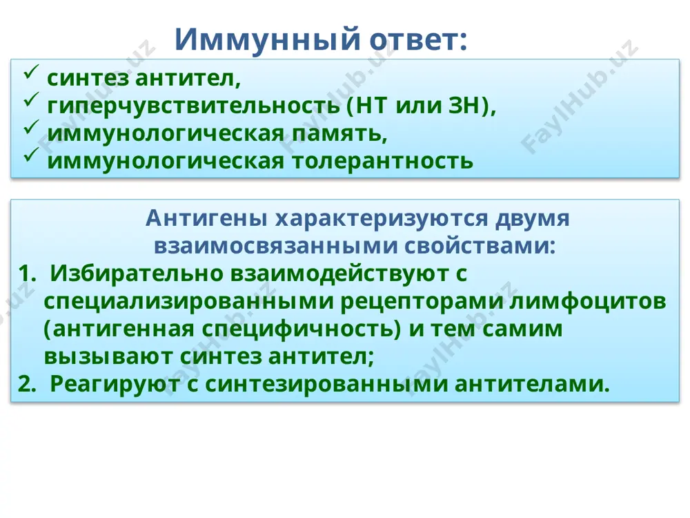 у больных у здоровых антиген, на который развивается иммунный ответ болезнь аддисона dr5 70 20 внутренний фактор болезнь бехтерева b27 89 9 неизвестный зоб хашимото dr3, dr5 51 24 тироглобулин ювенильный диабет dr3, dr4 72 24 инсулиновый рецептор, тирозин-фосфатаза іа ревматоидный артрит dr7, dr21 59 21 коллаген, fc –фрагмент ig нарколепсия dr2 100 34 неизвестный синдром гудпасчура dr2 88 29 коллаген базальной мембраны почеч- ных клубочков 22 в организме есть вещества и ткани, которые в эмбриональном периоде развития не контактировали с лимфоидной тканью, поэтому иммунная система “не знает” об их существовании. при определенных патологических процессах эти вещества попадают в кровь, и иммунная система реагирует на них как на чужеродные. такие вещества являются антигенными для собственного организма и називаются аутоантигенами. хрусталик глаза, щитовидная железа, мозговая ткань, сперматозоиды перехрестные антигены млекопитающих и микроорганизмов обнаружены общие антигены у стрептококков и клеток эндокарда, клапанов сердца и почек. коклюшные бактерии имеют общие антигены с нервной …