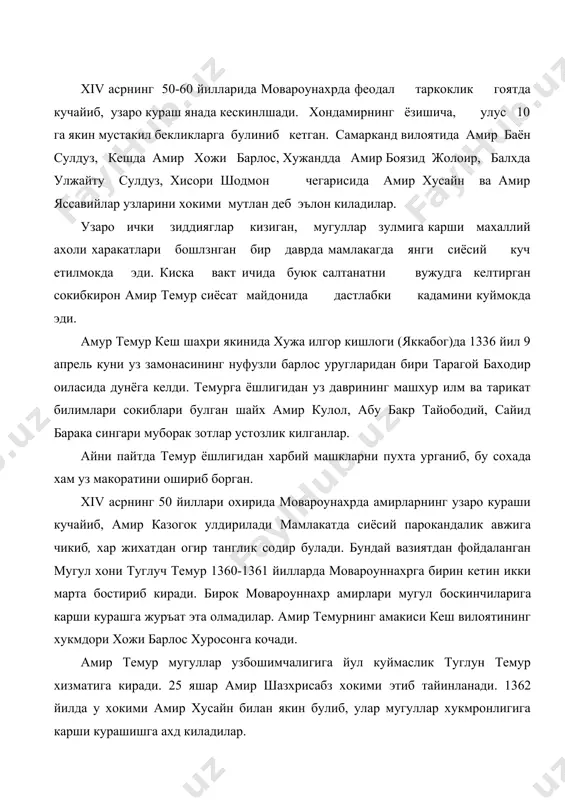 айинланади. 1362 йилда у хокими амир хусайн билан якин булиб, улар мугуллар хукмронлигига карши курашишга ахд киладилар. бу кккала амир аввал бошда бир-бирлари билан дустлик ришталарини мустакамлашга харакат киладилар. 1363-1364 йилларда улар кушин туплаб сейстон, бадахшон ерларига муваффакиятли юришлар киладилар. 1364 йили туглук темур мугулистонга чекинишга мажбур булади. бирок 1365 йилда туглук темурнинг угли илёсхужа катта кушин билан мовароуннахрга хужум килади. чиноз якинидаги чирчик дарёси буйида машкур «жанги лой» (лой жанги) булиб утади. аммо бу жангда амир хусайн танг холатга тушиб колади. бунинг натижасида каттик жала куйиб турган бир вазиятда уларнинг кушини катга талофат бериб чекинишга мажбур булади. голиб илёсхужага эса самарканд томон йул очилади. лекин кейинчалик амир темур ва амир хусайн уртасидаги алокалар бузилиб, узapo ракобат ва ихтилофчилик хатти-харакатлари кучайиб борди. сарбадорлар харакаги дастлаб xiv асрнинг биринчи ярмида хуросон ва эронда кенг таркалган булиб, у мохият эьтибори билан мугуллар давлатини агдариб ташлашга каратилган эди. 60-йилларда сарбадорлар харакати мовароунахрда мугул …