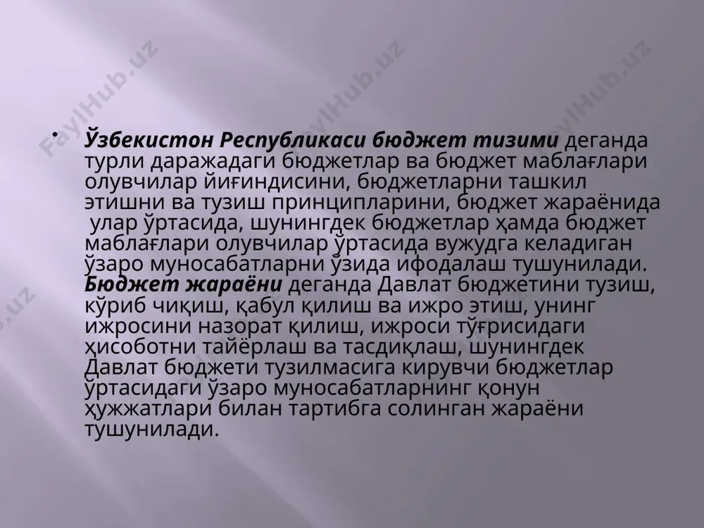 ); қорақалпоғистон республикасининг бюджети ва маҳаллий бюджетлар. қорқалпоғистон республикасининг бюджети деганда давлат бюджетининг қорақалпоғистон республикаси пул маблағлари фондини ташкил этувчи бир қисми бўлиб, бюджетда даромадлар манбалари ва улардан тушумлар миқдори, шунингдек молия йили мобайнида аниқ мақсадлар учун ажратиладиган маблағлар сарфи йўналишлари ва миқдори назарда тутилади. маҳаллий бюджет деганда давлат бюджетининг тегишли вилоят, туман, шаҳар пул маблағлари фондини ташкил этувчи бир қисми бўлиб, унда даромадлар манбалари ва улардан тушумлар миқдори, шунингдек молия йили мобайнида аниқ мақсадлар учун ажратиладиган маблағлар сарфи йўналишлари ва миқдори назарда тутилади) ўз ичига олади. маҳаллий бюджет деганда давлат бюджетининг тегишли вилоят, туман, шаҳар пул маблағлари фондини ташкил этувчи бир қисми бўлиб, унда даромадлар манбалари ва улардан тушумлар миқдори, шунингдек молия йили мобайнида аниқ мақсадлар учун ажратиладиган маблағлар сарфи йўналишлари ва миқдори назарда тутилади) ўз ичига олади. бюджет тизимига раҳбарлик қилиш. ўзбекистон республикаси бюджет тизимига раҳбарлик ўзбекистон республикаси олий мажлиси, ўзбекистон республикаси вазирлар маҳкамаси ва ўзбекистон республикаси молия …