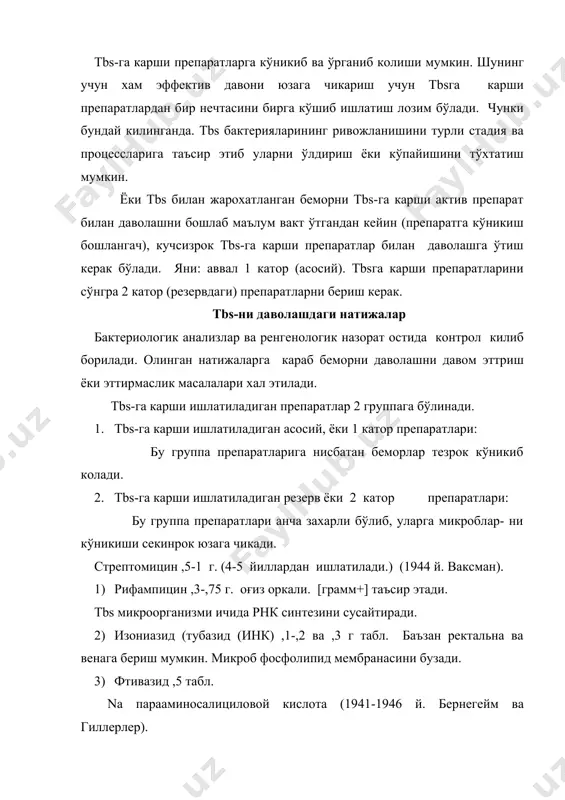 арши препарпатларини, айникса шу группа препаратларини кўлланилганда, организмда витамин в 46 ни етиш- мовчилиги кайд этилади. чунки: организмда пиридоксаль + атф - пиридоксальфосфат+адф ... бу процесс эса пиридоксалькиназа таъсирида бўлади. изониазид эса шу фермент фаоллигини камайтиради. . натижада пири- доксиндан фосфопиридоксални пайдо бўлиши бузилади, . пиридоксинни ор- ганизмдан чикиб кетиши кучаяди. бу процесс хам микроб, хам бемор организмида кайд этилади. шу- нинг хисобига организмда витамин в 46 етишмовчилиги юзага чикади. бу ўринда витамин в 46 группага бой овкатлар, витаминлар, купир ва микроэлементлар (си,zn) берилади. изониазид ва унинг унимлари барча барьералардан яхши ўтади. асосан буйрак, ўпка ва жигарда кўпрок йиғилади. улар жигарда инактивацияга учрайди. буйрак ва кисман жигар оркали организмдан чи- киб кетади. бу группа препаратларининг ножўя таъсирлари: мнс функциясини бузилиши: бош оғриғи, уйкусизлик, эйфория; аллергик реакциялар, диспепсик холатлар, жигар (гепатит) ва буйракни, кон пайдо килувчи органларнинг (анемия, агранулоцитоз) бузилиши мумкин. витаминлар алмашинуви (в 41, в 46 , с, к ва …
