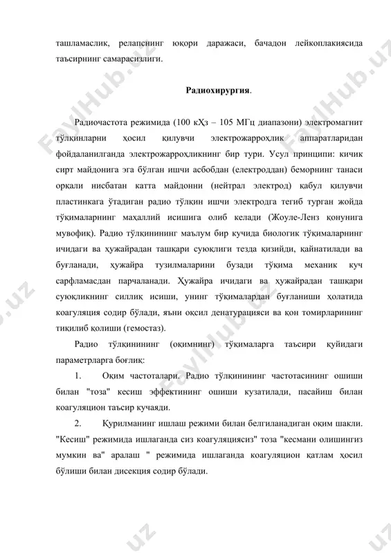 гистологик текширув учун юқори сифатли материални олиш имконияти, дисекция билан бир вақтда кичик томирларни коагуляция қилиш имконияти, деярли қонсиз операция майдони, жарроҳлик аралашув тезлиги, операциядан кейинги даврда минимал шиш ва инфилтрация, минимал интра ва операциядан кейинги оғриқ, операциядан кейинги жароҳатни қўпол чандиқсиз даволаш, радио тўлқинининг стерилизация таъсири. усулнинг камчиликлари: юрак ритмининг бузилиши ва юрак стимулятори мавжуд бўлганда, шунингдек беморнинг танасида металл плиталар мавжуд бўлганда фойдаланиш чекланган. қўллаш мумкин бўлмаган ҳолатлар: юрак ритмининг бузилиши, беморда юрак стимулятори мавжудлиги, танадаги тиббий металл плиталарнинг мавжудлиги. сургитрон қурилма 4 та иш режимига эга – уч хил тўлқин ва фулгурация оқими. филтрланган тўлқин тоза кесма (90% кесма 10% коагуляция), тўлиқ тўғриланган тўлқин – кесма ва коагуляция (50% ва 50%), қисман тўғриланган тўлқин гемостаз (90% коагуляция). юзаки котеризация ўзгарувчан ток учқуни (фулгурация) билан амалга оширилади. фотек. 0,44-7,04 мгц частотали (кенг полосали) радио тўлқинларни ишлаб чиқарадиган қурилмалар қатори. қурилмалар замонавий кесиш ва коагуляцион режимларнинг тўлиқ тўплами билан …
