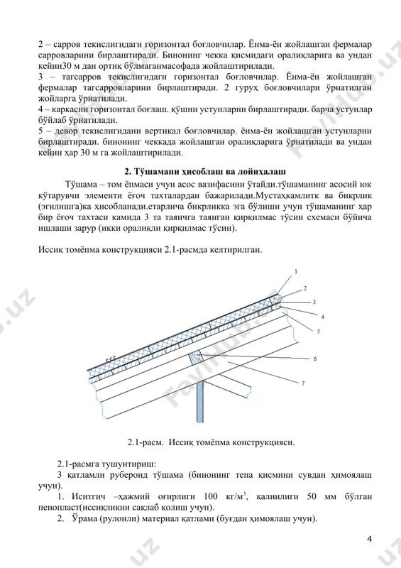 тагсарров стерженларининг заифлашишлар инобатга олинмаган ҳолдаги кўндаланг кесими юзалари (брутто). пиломатериаллар сортаментидан тагсарров кесими юзасини танлаймиз, имконият даражасида hнп = 1,5bнп. шарт бажарилиши зарур. тагсарров бруси кесимини қабул қиламиз 100 х 150 мм, aнп = 150 см2. 3.3.2.сарров кесим юзалари ўлчамларини аниқлаш сарровнинг нисбатан кўпроқ юкланган стерженини аниқлаймиз ва ундаги кучланиш бўйича кўндаланг кесим юзасини танлаймиз. олинган кўндаланг кесим юзаси бутун узунликка таалуқли. сарров марказий сиқилишга ишлайди. кесим тури – брус (1 навли ёғочдан бажарилади - (rс = 130 кг/см2) с = nвпmax / ант ≤ rс ∙ mв, бу ердаc- чўзилишдан ҳосил бўлган кучланиш; rс = 130 кг/см2– ёғочнинг сиқилишга ҳисобий қаршилиги. ант ≥ nвпmax / (rс ∙ mв) =7159.6/ (130 ∙ 1) = 55см2; абр = ант / 0,75 = 55 / 0,75 =73.4 см2. сарров стерженлари кесимларини қабул қиламиз 100х150 мм, a = 150 см2. сарровнинг ҳар бир тугунига прогонлар ўрнатишда ферма текислигидаги саррови ҳамда ферма текислигига …