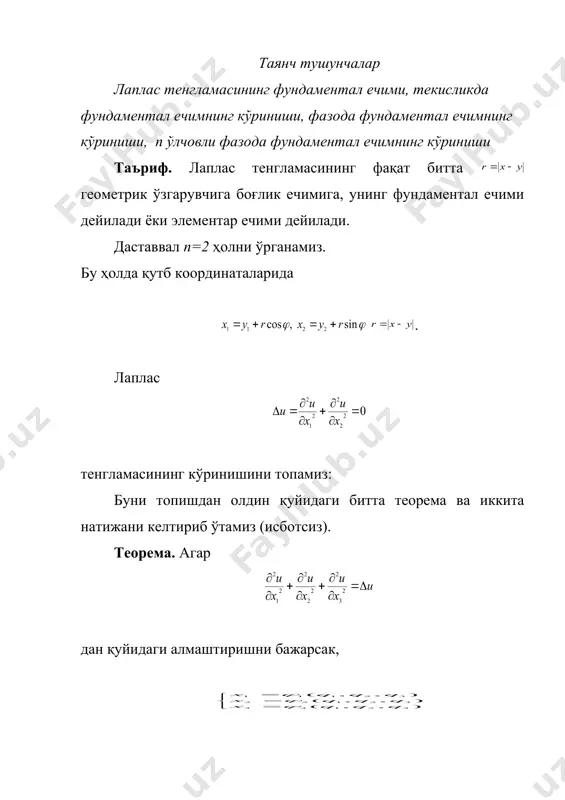 ¶ ¶ ¶ ¶ r u r r r 2 1 1 2 , r c r u c r u r = ¶ ¶ þ = ¶ ¶ 2 1 c r c u + - = 0 , 1 2 1 = - = c c r u 1 = y x y x u - = 1 ) , ( y x y x - = 1 ) , ( 3 e ) , , ( , ) , , ( 3 2 1 3 2 1 y y y y x x x x = = n e 0 ... 2 2 2 2 2 2 1 2 = ¶ ¶ + + ¶ ¶ + ¶ ¶ = d n x u x u x u u ) ( ) ( r x u l = ) ..., , , ( 2 1 n x …