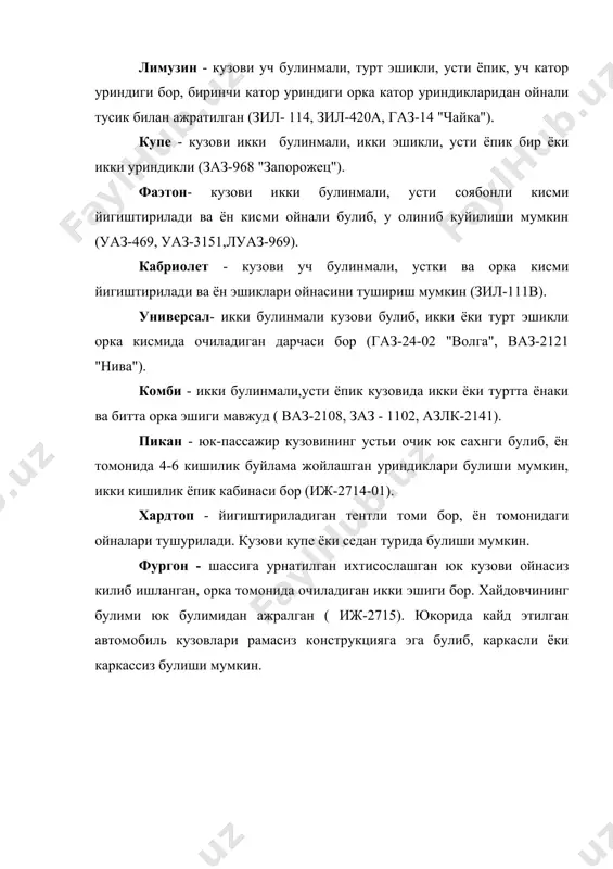 ном вузе. альтшуллер г.с. алгоритм изобретения. москва, московский рабочий, 1973 г. 9. антонов а.в. психология изобретательского творчества. киев, выща школа, 1978 г.
