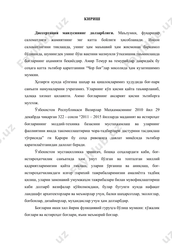 tektorlari va me'morlar uchun, balki shaharsozlar, ekologlar, bog'bonlar, dizaynerlar, muhandislar uchun ham dolzarbdir. bog'larni ikki xil yirik funktsiyaviy guruhga bo'lish mumkin: xo'jalik bog'lari va istirohat bog'lari, ya'ni me'moriy bog'lar. xo'jalik bog'lari, ma'lumki, jamiyatning obodonchilik, to'qlik, mo'l-ko'lchilik belgisi bo'lib, ular, odatda, shaxsiy manfaatlar va xo'jalik ehtiyojlari uchun yaratiladi. ular hovlilar qoshida tomorqa va hovli bog'lari tarzida yoki shahar chetlari va tashqarilarida tekis, nishablik yoki tog'lik joylarda qo'rg'oncha bog'lar tarzida bunyod etilgan. xo'jalik bog'larini yaratish asosan bog'bonlar ishi bo'lib, ularda o'tmishda turli-tuman mevali daraxtlar, apelsin va xurmolar, limonlar, uzumzorlar va anjirzorlar bo'lgan. dehqonchilik ham xo'jalik bog'laridan farq qilib, dehqonlar o'z erlariga sabzavot, ziroat va don ekinlarini ekkanlar. xo'jalik bog'larining biror qismi dehqonchilik ekinlariga ham ajratilgan bo'lishi mumkin. biroq, ular, odatda istirohat uchun mo'ljallanmaydi. biz o'rganayotgan bog'-parklar, asosan, istirohat maqsadlariga, insonlarning sayr qilishi, dam olishi va hordiq chiqarish ehtiyojlariga mo'ljallangan. ularni yaratishda bog'bonlarning ham o'rni bor albatta, biroq, asosiy rolni bu erda me'morlar …