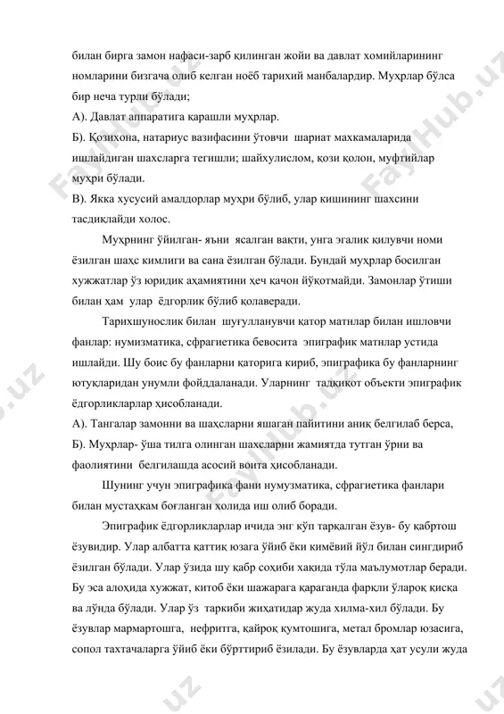 лади. улар ўзида шу қабр соҳиби хақида тўла маълумотлар беради. бу эса алоҳида хужжат, китоб ёки шажарага қараганда фарқли ўлароқ қисқа ва лўнда бўлади. улар ўз таркиби жиҳатидар жуда хилма-хил бўлади. бу ёзувлар мармартошга, нефритга, қайроқ қумтошига, метал бромлар юзасига, сопол тахтачаларга ўйиб ёки бўрттириб ёзилади. бу ёзувларда ҳат усули жуда хилма-хил бўлади. уларни моҳир ҳаттотлар ёки ҳат билмайдиган тоштарош устани ўзи ёзган бўлади. бундай ёзувларда ҳат жуда сифатсиз бўлиб, бир имло қоидаларига риоя қилмай ёзилган бўлади. аксариятда эса қабртош ёзувларини мохир хаттотлар ёзиб, махоратли тоштарош усталар қабртош юзасига кўчирадилар. улар санъат асари даражасига кўтарилган бўлади. ёзма манбалар жумласига муҳрдаги ёзувлар, алоҳида васиқалар, савдо-сотиқ аҳдномалари, тарихий воқеаларга бағишланган рисола ва романлар ҳам киради. айниқса қабртош ёзувидан фарқ қилувчи, қозихоналарда котиблар томонидан ёзилган васиқалар, олди-сотди хужжатлар, ер-сув хужжатлари тарихий эпиграфик манба ҳисобланиб, улар ўз тарихий аҳамиятини замонлар ўтиши билан ҳам йўқотмайди. шажаралар, васиқалар, васиятномалар ўз турига кўра эпиграфик ёдгорликларлар ҳисобланиб, уларни …