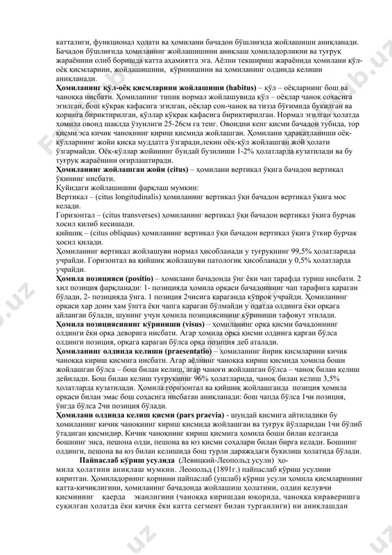милада юрак уришни ҳомиладорликнинг 18-19 ҳафталарида аниқласа бўлади. шунингдек ҳомилани юрак уришини эрта муддатларда эхокардиография (48 ҳафтасидан сўнг) ва эхография (5-6 ҳафтасидан бошлаб) ёрдамида регистрация қилиш мумкин. шифокор ҳомиладор аёлни текширганда ҳомила ҳаракатини ҳис қилиши. одатда ҳомила ҳаракати ҳомиладорликнинг иккинчи ярмида аниқланади (ҳомиладор аёл ўзи сезади – 1чи марта туғувчилар учун 20 ҳафтасида, кайта туғувчилар учун 18 ҳафтасида, леқин бу сезгилар ҳомиладорликнинг аниқ белгисига кирмайди улар хато булиши мумкин яъни ҳомиладор аёллар ҳомила ҳаракатини ичак перистальтикаси билан адаштиришлари мумкин). ҳомиладорлик тўғрисидаги аниқ маълумотни ультратовуш текшириш усуллари ёрдамида аниқлаш мумкин. бунда трансабдоминал сканерлаш ёрдамида ҳомиладорликни 4-5 ҳафтасида, трансвагинал эхография ёрдамида 1-1,5 ҳафта олдин ҳомилани аниқлаш имконини беради. ҳомиладорликни эрта муддатларда аниқлашда бачадон бўшлиғидаги ҳомила тухум ҳужайраси, сариқ тана, эмбрион ва юрак уришига асосланиб кеч муддатларда эса ҳомила визуализацияси ёрдамида аниқланади. ҳомилани аниқлаш ҳар томонлама аниқ текширувни талаб этади. бунда анамнезни тўлиқ йиғиш, субъектив шикоятларни эшитиш, кўкрак бези ва қоринни кўздан кечириш …