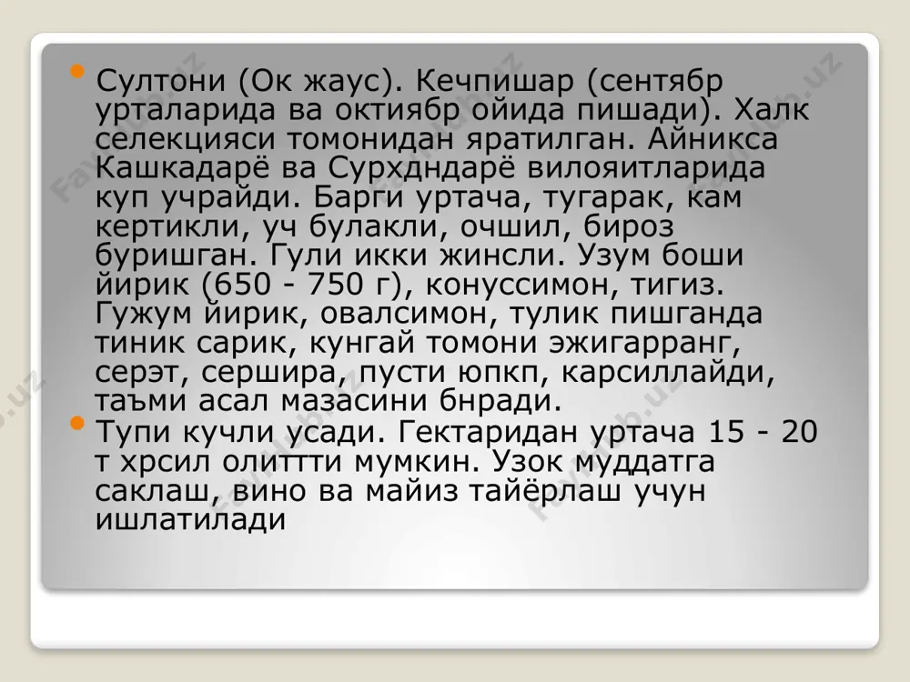 or mahsulot sifat ko'rsatkichlari hamda qurutishda qabul qilingan yo'qotish va chiqindilar miqdorini belgilab olamiz . qurutishga qabul qilinadigan uzumning quruq modda miqdori 18-20% ni tashkil etadi. tayyor mahsulotdagi quruq modda miqdori 80%ni tashkil etadi . uzumni qurutishda yo'qotish va chiqindilar miqdori (saqlash , saralash, yuvish, uzum bandini ajratish ) 8% qilib belgilangan . ushbu ko'rsatkichlardan kelib chiqib 1 tonna qurutilgan uzum tayyorlash uchun zarur bo'ladigan xom-ashyo miqdori quydagicha aniqlanadi . x =100*c2/(100-a)*c1 x=100*80%/(100-8%)*24=3,62 1 tonna qurutilgan uzum tayyorlash uchun 3,62 tonna uzum xom-ashyosi zarur ekanligi aniqladik. topshiriq bo'yicha 50 tonna qurutilgan uzum tayyorlash uchun 181,2 tonna uzum zarur ekanligini aniqladik. uzumni pishish davri 12 kun ekanligidan kelib chiqib bir kiritish ish kunida 15,100 kg uzum qabul qilamiz. e'tiboringiz uchun rahmat image2.jpeg image3.jpeg image4.jpeg image5.jpeg image6.jpeg image7.jpeg image8.jpeg image9.png image10.png /docprops/thumbnail.jpeg