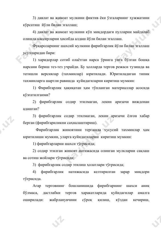 илларни қидириб топиш, қайд этиш ва олиш мақсадида кўздан кечириш ўтказилади. жабрланувчиларнинг фирибгарлардан олган ҳужжатлар, предметлар қалбаки пуллар, турли ёзувлар, квитанциялар, паспорт, гувоҳнома, ишончнома топилиши биланоқ дарҳол кўздан кечирилиши лозим, бу ўз навбатида жиноятчининг шахси тўғрисида маълумотлар тўплаш имкониятини беради. жабрланувчилар томонидан терговчига берилган предмет ва ҳужжатларни терговчи бу ҳужжат ва предметлардан фирибгарларнинг бармоқ изларини қидириб топиш мақсадида уларни диққат билан кўздан кечириши керак. фирибгарлик жинояти содир этилгандан кейин ўтган вақтни инобатга олган ҳолда воқеа жойида кўздан кечириш ўтказилади. ушбу жиноят иши бўйича воқеа жойи тушунчаси кенгроқ маънога эга. фирибгар жабрланувчи билан бир жойда танишиб олиши мумкин, бошқа жойда уни алдаши ва учинчи жойда эса ундан пул ёки қимматбаҳо нарсаларни олиб яшириниши мумкин. аниқ вазиятга қараб қаерни ва қандай ҳолатларни кўздан кечиришни терговчи ўзи ҳал қилади. ҳар эҳтимолга кўра, фирибгар ва жабрланувчининг охирги учрашган жойи кўздан кечирилгани маъқул. воқеа жойини кўздан кечиришда терговчи унинг умумий ҳолатини бевосита ўрганади, фирибгарликнинг қаерда …