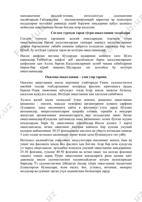 нига 100 баравардан кўпроқ тушар экан. ичкиликбозлик (алкаголни суиистеъмол қилиш…) ёшларимиз орасида ичкиликбозликнинг шаклланишида энг асосий омил – улар фаолият кўрсаётган муҳит ҳисобланади. бутурли институтлар: оила, мактаб, лицей, коллеж, олий ўқув юрти ёки меҳнат жамоалари бўлиши мумкин. шу боисдан ичкиликбозликка қарши кураш чоралари айнан мазкур ижтимоий муҳитларга қаратилиши лозим. ичкиликбозликка қарши курашнинг энг асосий ва маъқул усулларидан бири – ёшликдан болаларга спиртли ичимлик, уларнинг одам соғлиғига экзадиган зарарлари ҳақида доимий тушунтиришдан исламрат. одатда, маън қилиш йўли билан катта муваффақиятга эришиб бўлмайди. болага кўпроқ нимани маън қилсангиз, у шу нарсага кўпроқ қизиқа бошлайди. «мастлик олтита бахтсизлик: муҳтожлик, жанжал, касаллик, обрўсизлик, шарманалик ва ақлсизлик кельтиради», дейилган японская мақолида. гиёҳвандлик. бугунги кунда дунё жамоатчилигини ташвишга солаётган ана шундай масалалардан бири гиёҳвандлик балосидир. бежиз унга аср вабоси, умр заволи, ажал тўғри, деб таъриф беришмайди. наркотик воситалар билан ноқонуний муомалада бўлиш оғир жиноят, ижтимоий иллат ва кечириб бўлмас гуноҳ саналади. боиси ушбу хатар гепатит, вич/оитс, …