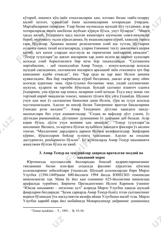 sharafiddin ali yazdiy. zafarnoma. – t., 1996, 288-bet.] [3: ma’naviyat yulduzlari. –t.: ma’naviyat, 1999, 148-bet.] [4: mo‘minov i.m. amir temurning o‘rta osiyo tarixida tutgan o‘rni va roli. – t.: fan, 1968, 15-bet.] [5: alisher navoiy. asarlar, 12-tom. – t., 1967, 169-bet.] [6: mo‘minov i.m. amir temurning o‘rta osiyo tarixida tutgan o‘rni va roli. – t.: fan, 1968, 15-bet.] [7: vamberi h. buxoro yoxud movarounnahr tarixi. – t., 1990. – b. 55-56.] [8: azamat ziyo. o‘zbek davlatchiligi tarixi. – t., 2000, 191-bet.] [9: vamberi h. buxoro yoxud movarounnahr tarixi. – t., 1990. – b. 52-53.] [10: ma’naviyat yulduzlari. – t.: ma’naviyat, 1999, 148-bet.] [11: mo‘minov i.m. amir temurning o‘rta osiyo tarixida tutgan o‘rni va roli. – t.: fan, 1968, 16-bet.] [12: mo‘minov i. amir temurning o‘rta osiyo tarixida tutgan o‘rni va roli. – t.: fan, 1968, 17-bet.] [13: pugachenkova g.a., rempel l.i.. istoriya iskusstv uzbekistana s drevneyshix vremen do seredini devyatnadsatogo …