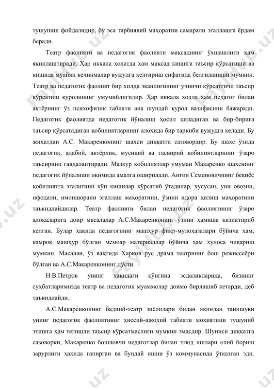 тегишли таъсир кўрсатмаслиги мумкин эмасдир. шуниси диққатга сазоворки, макаренко бошловчи педагоглар билан этюд ишлари олиб бориш зарурлиги ҳақида гапирган ва бундай ишни ўз коммунасида ўтказган эди. макаренконинг этюд ўтказиш амалиётларини таҳлил қилиб, к.с.станиславскийнинг театр мактаби таъсирини беихтиёр ҳис қиласиз. икки буюк педагог ижодкорнинг ижодий табиатини ривожлантиришни ўз мақсадлари деб билдилар, шунинг учун ҳам режиссёр н.в.петров ўз вақтида к.с.станиславский билан а.с.макаренконинг педагогик концепцияларини таққослаб кўрсатган эди. айни вақтда шуни таъкидлаш зарурки, а.с.макаренко актёрлик ва педагогик қобилиятларининг ўзаро сингувчанлигини бир неча бор кўрсатиб ўтар экан, табиийки, бу икки мустақил ижобий жараёни айни бир хил нарса демаган, лекин ижодкорликнинг мазкур турларида ижодкор шахсига оид талабларда мавжуд бўлган умумийликни пайқаган эди. у тарбиячининг педагогик маҳоратини шакллантириш ҳақида гапириб ва жараённинг ҳиссий-ижодий жиҳатлари аҳамиятини таъкидлаб: "бунда ўқув нимадан иборат эди? аввало педагогнинг феъл-атворини ташкил этишдан, унинг ҳулқ- атворини тарбиялашдан, кейин эса унинг махсус билимлари ва маҳоратини ташкил этишдан иборат эдики, бўларсиз бирортаси тарбиячи яхши тарбиячи …