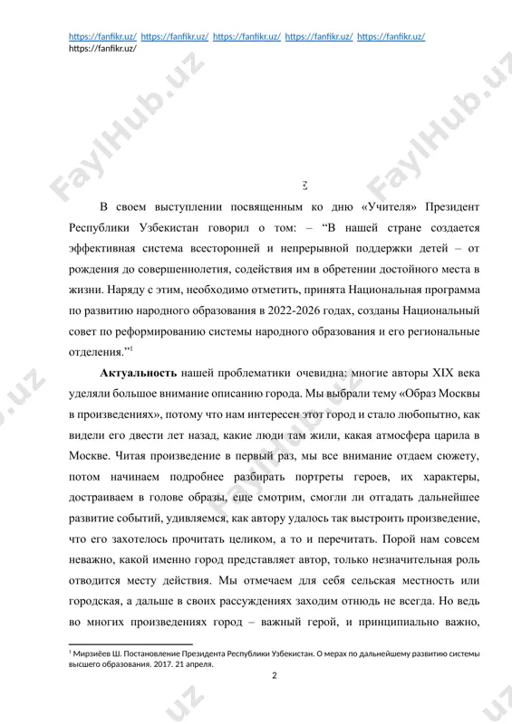 и стало любопытно, как видели его двести лет назад, какие люди там жили, какая атмосфера царила в москве. читая произведение в первый раз, мы все внимание отдаем сюжету, потом начинаем подробнее разбирать портреты героев, их характеры, достраиваем в голове образы, еще смотрим, смогли ли отгадать дальнейшее развитие событий, удивляемся, как автору удалось так выстроить произведение, что его захотелось прочитать целиком, а то и перечитать. порой нам совсем неважно, какой именно город представляет автор, только незначительная роль отводится месту действия. мы отмечаем для себя сельская местность или городская, а дальше в своих рассуждениях заходим отнюдь не всегда. но ведь во многих произведениях город – важный герой, и принципиально важно, является ли персонаж москвичом или петербуржцем. это также подчеркивает актуальность произведенного исследования. объект исследования: образ москвы в произведениях классиков xix века творчестве поэтов пушкинского круга. предмет исследования: своеобразие образа москвы в произведениях указанных писателей: “града сердечного” цель курсовой работы: раскрыть особенности изображения …