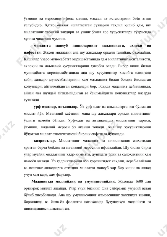 тараққиётининг муайян босқичига нисбатан ҳам қўлланилди. «цивилизация» лотинча «цивилиус» сўзидан олинган бўлиб, айнан «фуқароликка оид» деган маънони англатади. мавжуд илмий адабиётларда цивилизацияга турлича таърифлар бериляпти: цивилизация-маданий-техник тараққиётнинг юқори босқичи (бунда ёзувнинг кашф этилиши, техник кашфиётлар, саноат инқилоби цивилизациянинг муҳим белгиси сифатида талқин этилади); цивилизация — жамиятнинг муайян намунаси (бунда у формация тушунчаси билан айнанлаштирилади); цивилизация — инсониятнинг ёввойилик ва ваҳшийликдан кейинги тараққиёт даври. цивилизация ривожланишнинг муайян бир босқичида турган халқ ва мамлакатнинг ижтимоий-иқтисодий, сиёсий ва маънавий ҳаётидаги сифатий ўзига хослигидир. айрим тадқиқотчилар цивилизация асосини маданият, халқ, ҳудуд билан боғласалар, бошқалари динни асос қилиб оладилар. аслида эса уларнинг ҳаммаси ҳам цивилизациянинг тараққиётида ўз ўрнига эга. аммо тарих тақозоси билан муайян ҳудудда шаклланган цивилизацияга гоҳ табиий муҳит, гоҳида ижтимоий шарт-шароит кўпроқ таъсир кўрсатган бўлиши мумкин. масалан, бизнинг ватанимиз цивилизациясида бу омилларнинг барчаси ўзига хос аҳамият касб этганини кўрамиз. шу билан бирга, юртимизнинг ижтимоий-сиёсий, маънавий-маърифий ва цивилизациялашган тараққиётида дунёвий илмлар қаторида турли диний …