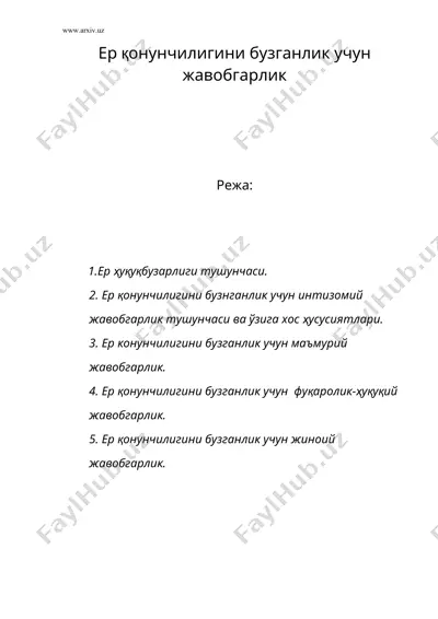 ер конунчилигини бузганлик учун жавобгарлик — DOC