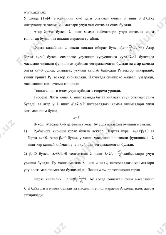 параметрли чизикли программалаштириш масаласи - Page 4
