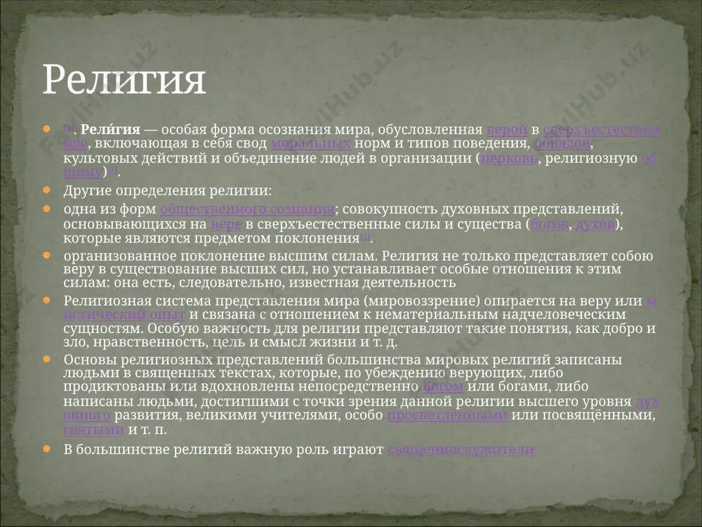 ель и крепостные стены, прокладываются широкие улицы, возводятся грандиозные архитектурные ансамбли, а по периметру город опоясывается гигантским кольцом из 13 колоссальных парков и садов. большинство из этих объектов до сих пор является основными символами города бухара город бухара расположен на юго-западе узбекистана, приблизительно в 200 км от самарканда. бухара - один из древнейших городов средней азии, "звезда исламского мира" и "святой город средней азии" получила свои титулы не зря - в срелние века здесь насчитывалось 360 мечетей и 80 медресе. старая легенда гласит, что на все мусульманские города с неба нисходит свет благодати, и только над бухарой он поднимается вверх. основанный 2500 лет назад персидским принцем сиявушом как королевская цитадель, город начал быстро развиваться благодаря своему стратегическому положению на перекрестке торговых путей, ведущих в мерв, ургенч, кабул и самарканд. современный облик город приобрел во времена династий шейбанидов и аштарханидов (xvi-xvii вв.), когда было построено большинство изумительных мечетей и медресе, караван-сараев …