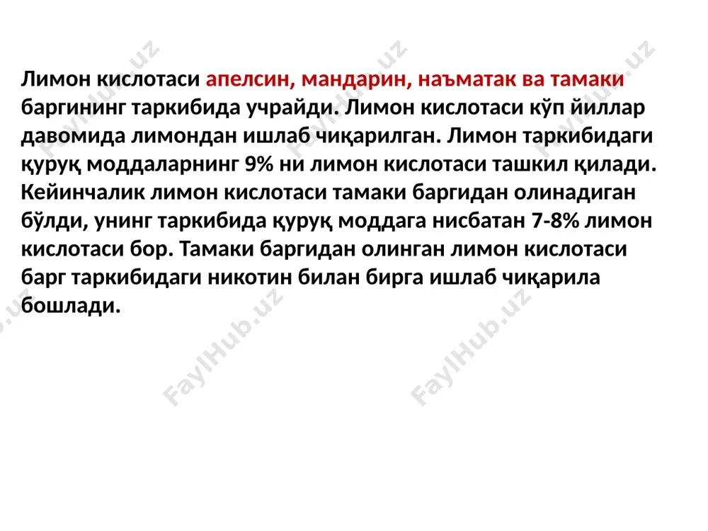 ш жараёни бижғитиш чанларида, озуқа мухитининг барча нуқталарида олиб борилади. бунда озиқ мухити жадал аэрацияланади. бу усулнинг сиртда ўстириш усулидан афзаллиги, ишлаб чиқариш майдонидан унумли фойдаланиш, инфекция тушишини олдини олиш ва жараённи механизациялаш мумкин. сувли эритмалардан рангсиз, тиниқ, ромбик кўринишидаги кристаллар пайдо бўлади. лимон кислотасини саноат асосида олиш учун субстрат сифатида шакар саноатининг қолдиқ маҳсулоти бўлган меласса қабул қилинган. меласса аниқ стандартга (таркибга) эга бўлмаган хом ашё ҳисобланади, шунинг учун унинг яроқлилиги лаборатория шароитида назорат ферментацияларда лимон кислота синтез бўлиши бўйича текшириб кўрилади. яхши, сифатли меласса таркибида 46% дан кам бўлмаган шакар сақлайди. агарда назорат ферментация жараёнида лимон кислота синтези, юза қисмга экиш усулида 1,25 кг/(м (3) ·сут) ёки суюқликда экиш усулида 12 кг/(м3 ·сут) ни ташкил этса, бундай меласса ишлаб чиқариш учун яроқли ҳисобланади. ферментация жараёни учун дастлабки меласса эритмаси 4% дан кам бўлмаган шакар сақлаши лозим. агарда фементация жараёнида шакар миқдори кескин камайса, 25-28% шакар сақловчи стерил меласса …