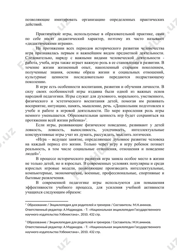 азвития человечества игра признавалась первым и важнейшим видом предметной деятельности. следовательно, наряду с важными видами человеческой деятельности - работа, учеба, игра также играет важную роль в ее становлении и развитии. в течение жизни жизненный опыт, накопленный старшим поколением, полученные знания, основы образа жизни и социальных отношений, культурные ценности последовательно передаются подрастающему поколению. в игре есть особенности воспитания, развития и обучения личности. в силу своих особенностей игры издавна были одной из важных основ народной педагогики. игры служат для духовного, морального, умственного, физического и эстетического воспитания детей, помогая им развивать восприятие, интуицию, память, мышление, речь. «дошкольник подготовлен к учебе и работе в игровой деятельности. по мере взросления роль игры немного уменьшается. образовательная ценность игр будет сохраняться на протяжении всей жизни ребенка» . если игры, развивающие физическое поведение, развивают у детей ловкость, ловкость, выносливость, усидчивость, интеллектуальные конструктивные игры учат их думать, рассуждать, мыслить логически. «игра – ведущее занятие, определяющее духовное развитие человека на …