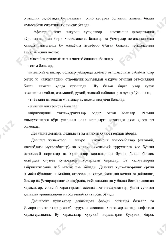 ҳаракатлар, ўт қўйиш кабилар киради; ғаразли хулқ-атвор: кичик ўғриликлар, таъмагирлик, автоуловларни олиб қочиш ва моддий даромад олиш мақсадидаги бошқа мулкий тажовузлар; гиёҳванд моддаларни етиштириш ва тарқатиш. деликвент хулқ-атвор нафақат ташқи жиҳатдан, балки ички-шахсий хулқ-атворда ҳам намоён бўлади. яъни бунда ўсмирда ички тартибга солиш тизимини назорат қилишни сусайишига олиб келувчи қадриятларнинг ўзгариши рўй беради. жиноий ҳатти-ҳаракат жиноий жавобгарликка тортишга, маълум ёшга етганда жиноий иш қўзғашга сабаб бўлувчи ва жиноят кодексининг муайян моддаларида назарда тутилган ғайриҳуқуқий ҳатти-ҳаракатлар ҳисобланади. девиациянинг салбий турлари ижтимоий потология ҳисобланади. буларга ароқхўрлик, токсикомания, гиёҳвандлик, фоҳишабозлик, ўз жонига қасд қилиш, ҳуқуқбузарлик ва жиноятчиликни киритсак бўлади. улар тизимни барбод этишади, унинг асосларига путур етказишади ва анчагина зарар келтиришади. ўсмирларнинг девиант хулқ-атвори сабаблари. меъёрдан четга чиқувчи хулқ-атвор мураккаб табиатга эга бўлиб, турли хил омиллар билан изоҳланади. вояга етмаганларнинг девиант хулқ-атворини келтириб чиқарувчи омиллар қуйидагилардир: биологик омиллар бола организмида унинг ижтимоий адаптациясини қийинлаштирувчи физиологик ёки анатомик хусусиятларнинг борлигида ўз ифодасини топади. уларга …