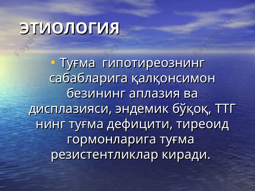 гипотиреоз - Page 4