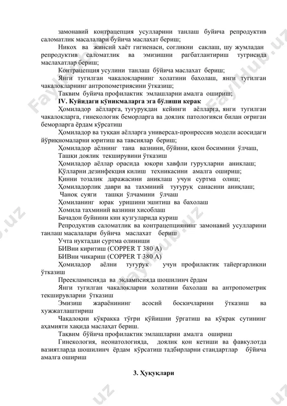 иладор аелларнинг вазни, бўйи артериал босимини ўлчаш ҳомиладорлик ва тахминий туғруқ муддатини аниқлаш. ташқи чаноқ размерларини ўлчаш, ҳомила юрак уришини эшитиш касаллик юқтиришдан кейинги профилактика ва оив инфекцияларининг онадан болага, жинсий йуллар билан юкадиган касалликларни олдини олиш; замонавий контрацепция усулларини танлаш буйича репродуктив саломатлик масалалари буйича маслахат бериш; никох ва жинсий хаёт гигиенаси, согликни саклаш, шу жумладан репродуктив саломатлик ва эмизишни рагбатлантириш тугрисида маслахатлар бериш; контрацепция усулини танлаш бўйича маслахат бериш; янги тугилган чакалокларнинг холатини бахолаш, янги тугилган чакалокларнинг антропометриясини ўтказиш; таквим буйича профилактик эмлашларни амалга ошириш; iv. куйидаги кўникмаларга эга бўлиши керак ҳомиладор аёлларга, туғурукдан кейинги аёлларга, янги тугилган чакалокларга, гинекологик беморларга ва доялик патологияси билан оғриган беморларга ёрдам кўрсатиш ҳомиладор ва туққан аёлларга универсал-пронрессив модели асосидаги йўриқномаларни юритиш ва тавсиялар бериш; ҳомиладор аёлнинг тана вазнини, бўйини, қкон босимини ўлчаш, ташқи доялик текширувини ўтказиш ҳомиладор аёллар орасида юқори хавфли гурухларни аниклаш; қўлларни дезинфекция килиш техникасини амалга ошириш; қинни тозалик …