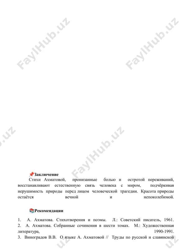 viuchit naturist ctixotvorenie a.axmatovoy - Page 5