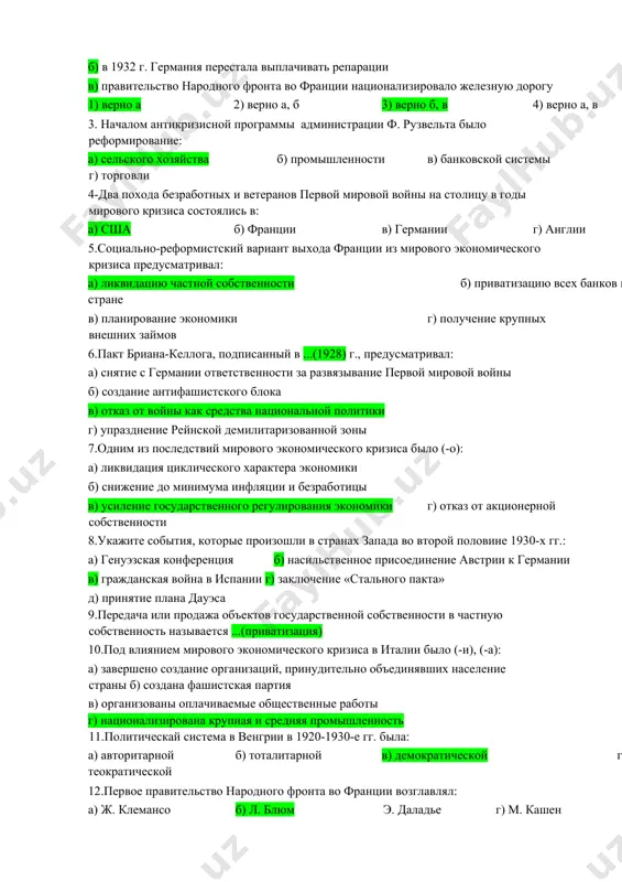 в 1923 г. в: а) италии б) австрии в) франции г) германии 34.соотнесите: 1) 1925 г. а) подписание в париже пакта бриана-келлога 2) 1926 г. б) конференция в локарно и принятие рейнского гарантийного пакта 3) 1928 г. в) принятие нового репарационного плана – плана юнга 4) 1929 г. г) вступление германии в лигу наций 35.впервые широкое применение конвейерного производства произошло в сша на автомобильных заводах ...(чьих?) (форда) западная европа и сша в 1930-е гг. 1.в основу «нового курса» ф. рузвельта было положено экономическое учение английского экономиста ... (д.м.кейнса) 2.верно ли, что: а) кейнсианство было одной из форм буржуазного реформизма и идеологии неолиберализма б) в 1932 г. германия перестала выплачивать репарации в) правительство народного фронта во франции национализировало железную дорогу 1) верно а 2) верно а, б 3) верно б, в 4) верно а, в 3. началом антикризисной программы администрации ф. рузвельта было реформирование: а) сельского хозяйства б) промышленности в) банковской …