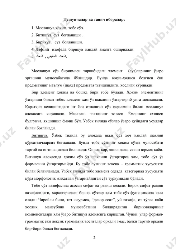 сўз отдан таркиб топган бўлса, атрибутив муносабат ифодаланади: кўм-кўк дала, тиниқ сув, мусаффо осмон каби. араб тилида сўзларнинг бундай муносабати, мослашган аниқловчилик бирикма ёки изофа бирикмаси орқали ифодаланади. ҳоким сўз феълдан бўлганда ҳолли муносабат ифодаланади: тез юрмоқ, кўп гапирмоқ. араб тилида бундай битишувда тез, кўп сўзлари ҳол шаклида ифода этилади. تعلّم، كثيراً، مشى، مسرعاً баъзи сўзларда келишик қўшимчалари ўз грамматик функциясини бажара олмайди: яқинда келмоқ, чиндан айтмоқ, тезда қайтмоқ. бошқарув алоқаси. бу алоқада тобе сўз ҳоким сўзнинг талаби билан маълум шаклга киради: тобе сўз ё бирор келишик қўшимчасини олади. ёки бирор кўмакчи билан бирга келади. шунга қараб бошқарув алоқаси икки турга ажралади: а) келишикли бошқарув б) кўмакчилик бошқарув. келишикли бошқарувда тобе сўз ҳоким сўзнинг талаби билан тушум, жўналиш, ўрин-пайт ва чиқиш келишикларидан бирида қўлланади. бу унинг тобелигини кўрсатувчи белгидир. иложи бўлса, сизни бу квартирадан ҳовли уйга кўчирамиз. кўмакчили бошқарувда тобе сўз ҳоким сўзнинг талабига биноан бирор кўмакчи билан бирга қўлланади. …