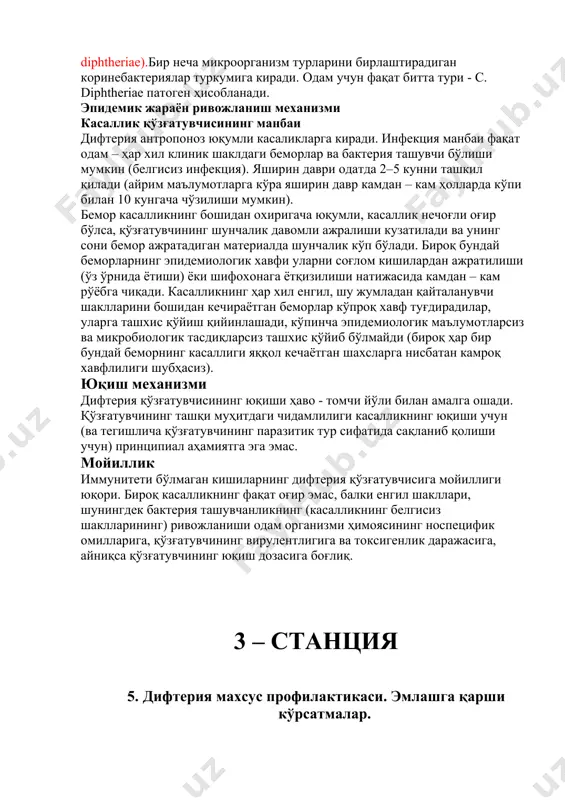 им маълумотларга кўра яширин давр камдан – кам ҳолларда кўпи билан 10 кунгача чўзилиши мумкин). бемор касалликнинг бошидан охиригача юқумли, касаллик нечоғли оғир бўлса, қўзғатувчининг шунчалик давомли ажралиши кузатилади ва унинг сони бемор ажратадиган материалда шунчалик кўп бўлади. бироқ бундай беморларнинг эпидемиологик хавфи уларни соғлом кишилардан ажратилиши (ўз ўрнида ётиши) ёки шифохонага ётқизилиши натижасида камдан – кам рўёбга чиқади. касалликнинг ҳар хил енгил, шу жумладан қайталанувчи шаклларини бошидан кечираётган беморлар кўпроқ хавф туғдирадилар, уларга ташхис қўйиш қийинлашади, кўпинча эпидемиологик маълумотларсиз ва микробиологик тасдиқларсиз ташхис қўйиб бўлмайди (бироқ ҳар бир бундай беморнинг касаллиги яққол кечаётган шахсларга нисбатан камроқ хавфлилиги шубҳасиз). юқиш механизми дифтерия қўзғатувчисининг юқиши ҳаво - томчи йўли билан амалга ошади. қўзғатувчининг ташқи муҳитдаги чидамлилиги касалликнинг юқиши учун (ва тегишлича қўзғатувчининг паразитик тур сифатида сақланиб қолиши учун) принципиал аҳамиятга эга эмас. мойиллик иммунитети бўлмаган кишиларнинг дифтерия қўзғатувчисига мойиллиги юқори. бироқ касалликнинг фақат оғир эмас, балки енгил шакллари, шунингдек бактерия ташувчанликнинг …