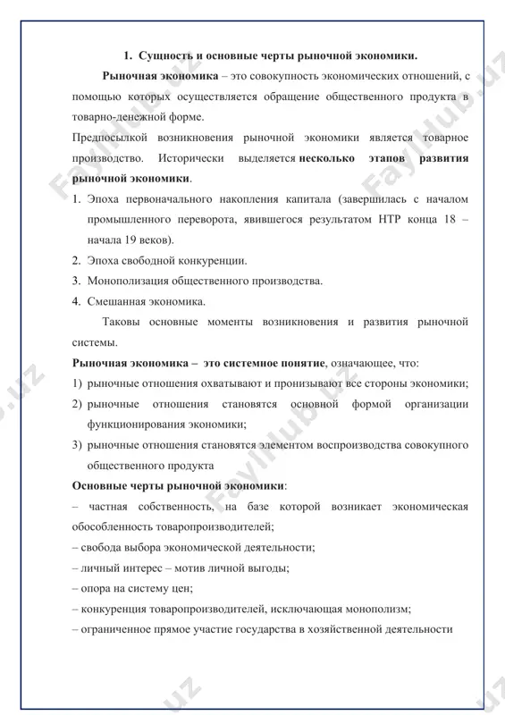 ателя, на рынке может действовать посредник, который помогает продавцу и покупателю найти друг друга. субъектами рыночной экономики из числа физических лиц являются: предприниматели, работники, продающие свой труд, конечные потребители, владельцы ссудного капитала, собственники ценных бумаг, торговцы, обслуживающий рынок персонал и т.д. субъекты рыночной экономики из числа юридических лиц подразделяются на четыре группы: домашнее хозяйство, предприятие (фирма), банк и государство. объектом рыночных отношений выступает товар, который может существовать в самых различных конкретных формах. центральным объектом рыночной экономики является созданное трудом или самой природой благо. особое место среди благ, необходимых человеку, занимают услуги. услуги – это целесообразная деятельность человека, результат которой имеет полезный эффект, удовлетворяющий какие-либо потребности человека. блага как объект рыночной экономики, подразделяются на материальные и нематериальные. материальные блага включают: естественные дары природы (земля, воздух, климат), продукты производства (продукты питания, здания, сооружения, машины, транспорт, инструменты и т.д.) нематериальные блага – это блага, воздействующие на развитие способности человека, они создаются в непроизводственной …