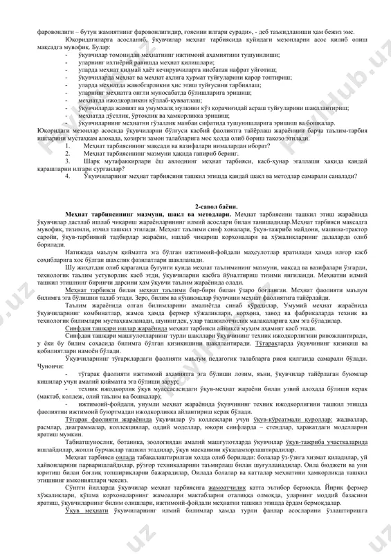 абларни қўяди. меҳнат тарбиясининг мақсади ўқувчиларда меҳнатга онгли муносабатни шакллантиришдир. мазкур мақсадга эришиш йўлида қуйидаги вазифаларни ижобий ҳал этиш мақсадга мувофиқ: 1. ёш авлодда меҳнат қилиш истагини қарор топтириш ва уларни замонавий ишлаб чиқаришнинг турли соҳаларида фаолият юритишга тайёрлаш; 1. ўқувчиларда умумжамият манфаати йўлида меҳнат қилиш эҳтиёжини ҳосил қилиш; 1. уларнинг ақлий қобилиятларини ривожлантириш; 1. ўқувчиларнинг мавжуд билимларини узлуксиз равишда такомиллаштириб боришлари учун зарур шарт-шароитни яратиш; 1. уларда меҳнат кўникма ва малакаларини таркиб топтириш; 1. ўқувчилар фаолиятида юқори маданият, мақсадга интилиш, ташкилотчилик, меҳнат интизоми, тадбиркорлик, тежамкорлик, ишни сифатли бажариш, моддий бойликларга эҳтиёткорона муносабатда бўлиш, ҳаётий фаолият йўналишини белгилаш малакаларини шакллантириш; 1. ўқувчиларда давлат иқтисодий сиёсати мазмунига таянган ҳолда улар яшаб турган ҳудудлар ишлаб чиқариш хусусиятларига мувофиқ касбларни эгаллашга бўлган қизиқишни ошириш; 1. ўқувчиларни касбга йўллаш, уларни меҳнат фаолиятининг барча турлари, шунингдек, улар яшаётган ҳудудда эҳтиёж мавжуд бўлган мутахассисликлар билан таништириш. мазкур вазифалар тизимида ўқувчиларни меҳнатга психологик ва амалий жиҳатдан тайёрлаш …