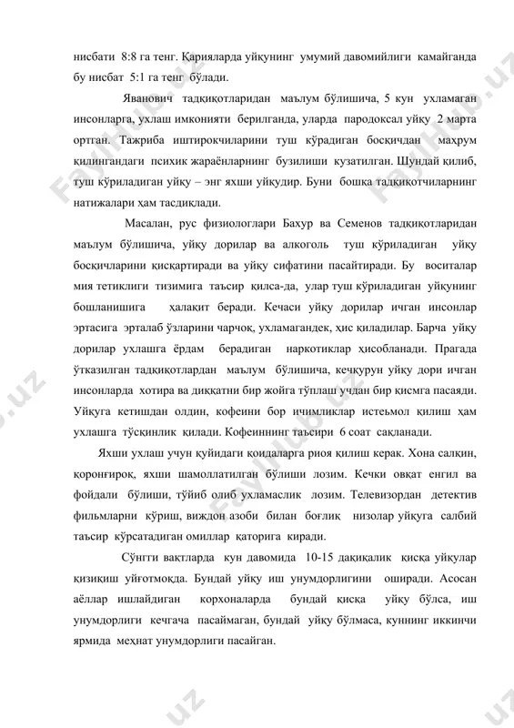 . бу қонуниятларнинг очилиши экспериментнинг замонавий методик имкониятлари – бутун уйқу жараёнида энцефалографиядан фойдаланиш билан енгиллашади. бироқ уйқу – бедорлик биомаромининг қисми сифатида кўриладиган, уйқу тўўрисидаги қарашлар ўзгариши ҳам яхшигина аҳамият касб этади. бугунги кунда онирология (уйқу тўғрисидаги фан)нинг асосий фазалари уйқу–бедорлик биомароми табиат маромларининг энг мураккаб тизимларидан бири бўлиб, фақат уларнинг асосида аъзолар ва организмнинг бир бутун ҳолда функцияларини узоқ вақт сақлаш ва қайта тиклаш мумкин бўлган биологик моҳиятга эга эканлигини илгари суради. суткали маромлар мураккаб маромлар тизимида ўзига хос аҳамиятга эга. у эндоген, ташқи муҳитга нисбатан боўлиқ бўлмаган ритмик жараёнларни ташқи муҳитнинг экзоген геофизик омиллари билан бир вақтда кечишини, шунингдек организмнинг ташқи шароитга мос равишда мослашувини таъминлайди. суткали маром организмнинг кўплаб функциялари кўрсаткичлари тебранишида намоён бўлади: тана ҳарорати, пульс, нафас олиш частотаси, артериал қон босими, адреналин секрецияси, ишлаш қобилияти, ички кўз босими, интеллектуал фаолият маҳсулдорлиги ва ҳ.к. бу маром с.ричтер бўйича уч механизм билан таъминланади: “периферик соатлар” алоҳида …