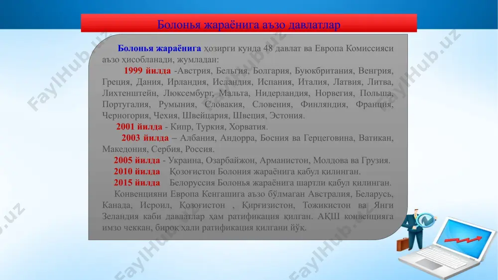 калавр, магистр). 2. синов бирликларини кўчириш ва тўлдиришга имкон берувчи европа кредит тизми (естс) ни жорий этиш. 3.олий таълим муассасалари ва олий таълим дастурларини аккредитациялаш жараёнини европача анъаналарга мослаш. болонья уч даврий тизимли бўлиб, унинг асосий йўналишларидан бири олий таълимнинг кетма – кет келадиган уч даври, яъни, уч даража – бакалавр, магистр ва доктор даражасига эга бўлиш имконини беради. европа олий таълим тизими келажагини аниқлайдиган асосий тамойиллар ects дастлаб европа комиссиясининг erasmus дастури лойиҳаси доирасида юзага келган бўлиб, ундан кўзланган мақсад европа ҳамжамиятига аъзо давлатларнинг олий таълим тизимида барча таълим натижаларини академик жиҳатдан тан олишни қўллаб-қувватлашдир. 1992/93 академик йиллардан бошлаб - европа ҳамжамиятига аъзо давлатлар ва озод европа савдо ассоциацияси (еfta) доирасида таълим натижаларининг тан олиниши талабаларга ўз таҳсилларини бошқа давлатлар олий ўқув юртларида давом эттиришга имконият ҳамда талабалар мобиллигини ривожланишига шароит яратди. ects олти йил мобайнида тажрибавий текширувдан ўтган (1989/90 йилдан 1994/95 йилгача) ва бунинг учун қуйидаги бешта фан …