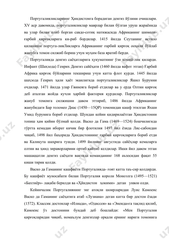 атаб «лузиана» деган катта бир достон ёзади (1572). классик достонлар «илиада», «одиссея» ва «энеида»га тақлид қилиб, камоенс ўз достонини бундай деб бошлайди: «мен португалия қирғоқларидан чиқиб, номаълум денгизлар орқали ернинг нариги томонига кетган машҳур қаҳрамонлар ҳақида мислсиз ботирлик кўрсатган, донғи кўкларга етувчи янги империяга негиз солган енгилмас жанг-чилар ҳақида куйламоқчиман». ҳиндистоннинг ғарбий ва қисман шарқий қирғоқ бўйларини, шунингдек, малакканй португалиялик бошқа адмираллар альмейда (португалия крролининг ҳиндистондаги биринчи нойби, 1505—1508) ва альбукёрк (1509—1515) батамом босиб оладилар. гоа шаҳри (қаликутанинг шимолида) португалия короли ноибларининг пойтахти бўлиб қолади. қизил денгизнинг ҳинд океанига туташадиган жойида қурилган адан шаҳри ва форс қўлтиғидаги ормуза шаҳрининг босиб олиниши португалиянинг ҳиндистондаги ҳукмронлиги учун ғоят катта аҳамиятга эга бўл-ди, бу шаҳарлар савдо ва стратегия жиҳатидан муҳим пунктлардир. бу билан португалияликлар ҳиндистондан қизил денгиз орқали александрияга ўтадиган ва ҳиндистондан месопотамия орқали сурияга ўтадиган эски савдо йулларини тамомила бекитиб қўйган эдилар. xvi асрнинг 20- йилларидаёқ португлияликлар зонд архипелагининг анчагина қисмини босиб …