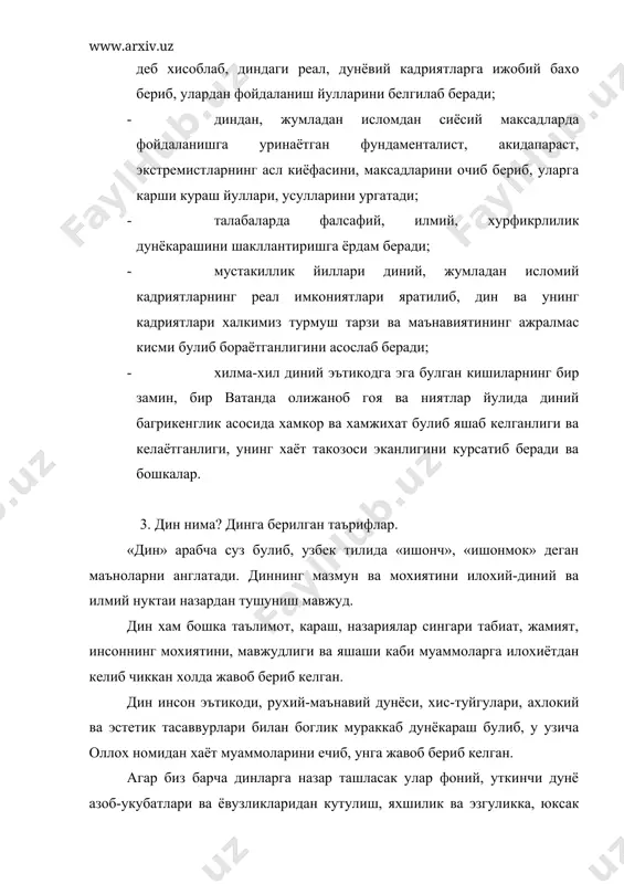 00 йил сентябрида тошкентда булиб утган диндорларнинг халкаро анжумани иштирокчиларига табрикномасида динга шундай бахо берилган: «дин инсон рухини поклаши, одамлар уртасида мехр-окибат туйгуларини мустахкамлаши, миллий анъаналарни асрашга хизмат килиши билан хар кандай жамият хаётида мухим урин тутади» . бунга мамлакатимиз ва халкимиз тарихида аввал зардуштийлик, монийлик, сунгги ун турт аср мобайнида ислом динининг тутган урни яккол далил була олади. диний эътикод худо, пайгамбар, фаришта, иблис, шайтон, авлиё, арвох ва бошка хил инс-жинслар билан боглик тушунчаларгина булиб колмай, балки асрлар давомида кишилар хаётида шаклланиб келган турли урф-одатлар, ижтимоий ва оилавий турмуш нормаларини белгилаб берувчи конун-коида, ахлок кодекси хамдир. жамият ва инсоният тарихий тараккиёти давомида дин нима деган саволга турлича жавоб бериб келинган. диний нуктаи назарга кура дин-илохий, гайри табиий кучларга, худога, пайгамбарларга, фаришталарга, мукаддас китоблардаги баёнларга, охиратга, бутун яхши ва ёмонлик, эзгулик ва ёвузлик яратганнинг иродаси билан булишига ишонмоклик, шайтон ва иблислардан сакланишдир. киска килиб айтганда, дин диний нуктаи назарга кура, …