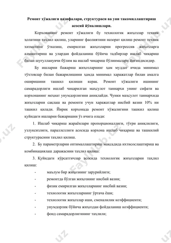 жиҳозлардан фойдаланишни яхшилаш бўйича таклифлар ишлаб чиқиш. 5. ишлаб чиқариш фондлари элементлари ва технологик жиҳозлари учун турли кўринишдаги материаллар ва энергия эхтиёжлари меъёрларини ишлаб чиқариш: 6. ремонт хўжалиги учун ишлаб чиқариш майдонига бўлган эхтиёжини ҳисоблаш: 7. ремонт хўжалиги учун меҳнат ресурсларига эҳтиёжни ва улар учун иш ҳаки фондини аниқ ҳисоблаш. 8. жиҳозларнинг режали огоҳлантириш кўрсаткичларини ҳисоблаш. 9. ремонт ишларини ташкил қилиш 10. ремонтлараро хизмат кўрсатишни ташкил қилиш 11. корхона ремонт хўжалиги моддий-техник таъминотини ташкил қилиш 12. ремонт хўжалиги ишлари самарадорлигини ошириш, стратегик режасини ишлаб чиқишни назорат қилиш ва рағбатлантириш юқорида санаб ўтилган ишларни 3 та блокка бирлаштириш мумкин: а) иқтисодий блок - бу блок асосий ишлаб чиқариш фондлари​дан фойдаланиш самарадорлигини таҳлил қилади, жиҳозлар режали огоҳлантириш ремонтини режалаштиради, техник қайта жиҳозлаш, капитал қурилиш эскирган жиҳозлар учун бошқа жиҳозларга алмаштириш эҳтиёж меъёрларини ишлаб чиқади, ремонт хўжалиги ташкилий ва ишлаб чиқариш структурасини такомиллаштириш бўйича таклифлар ишлаб чиқади. б) техник блок - асосий ишлаб …