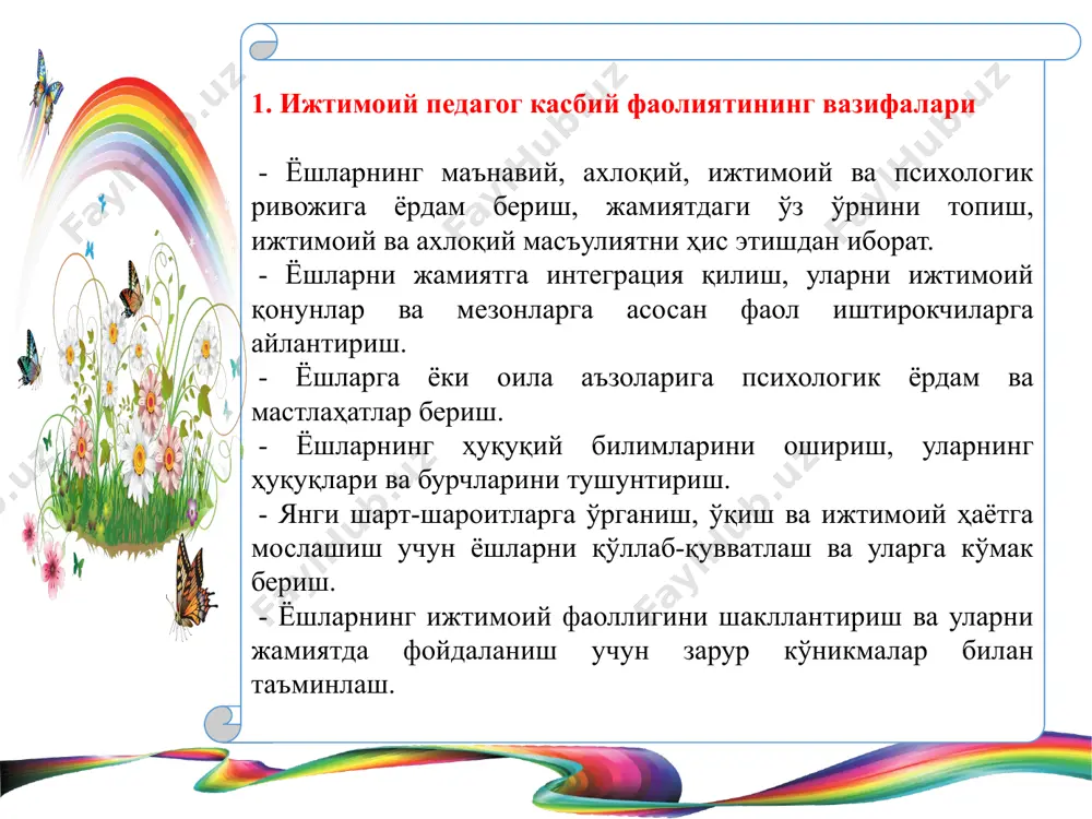 g'liq ma'lumotlarni himoya qilish huquqiga ega. ular hech qanday shaxsiy ma'lumotlarni boshqalarga tarqatish yoki oshkor qilishga majbur emas. 2. ijtimoiy pedagogning qo'shimcha huquqlari ijtimoiy pedagoglar quyidagi qo'shimcha huquqlarga ham ega bo'lishlari mumkin: o'z faoliyatiga baho berish huquqi: ijtimoiy pedagoglar o'z faoliyatlariga baho berish, uning samaradorligini va ishlanmalarini muhokama qilish huquqiga ega. bu ularning ishini to'g'ri yo'nalishda rivojlantirishga yordam beradi. tashkilotda qarorlar qabul qilishda ishtirok etish huquqi: ijtimoiy pedagoglar o'z tashkilotlarida yoshlar, oila va jamiyat bilan bog'liq masalalarda qarorlar qabul qilish jarayoniga qatnashishga haqlidir. jamoatchilik va tashkilotlar bilan hamkorlik qilish huquqi: ijtimoiy pedagoglar boshqa kasbiy tashkilotlar, jamoatchilik va davlat organlari bilan hamkorlik qilish, yoshlar va oila a'zolarini qo'llab-quvvatlash uchun zarur bo'lgan ma'lumotlar bilan almashish huquqiga ega. ma'naviy va axloqiy himoya qilish huquqi: ijtimoiy pedagoglar o'z faoliyatida axloqiy qonuniylikka, yoshlar va ularning oilalariga nisbatan e'tibor va hurmatga ega bo'lishi kerak. ular o'z faoliyatida ijtimoiy va axloqiy qoidalarni himoya qilishga majbur. 3. ijtimoiy …