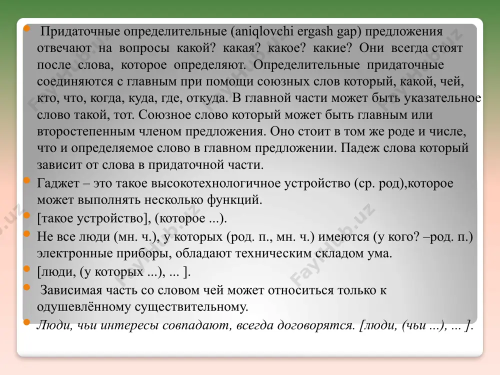 окумент, заглянуть в интернет, сделать видеозвонок, сделать фото, посмотреть кинофильм. голосовое управление и сенсоры, которые реагируют на любое движение, – это только первые шаги к настоящему удобному взаимодействию. словарь приспособле́ние – moslama, asbob, moslashish втяну́ться – aralashmoq, qo‘shilmoq по́льзователь – foydalanuvchi реаги́ровать – sezmoq, ta’sirlanmoq обходи́ться (без) – eplamoq