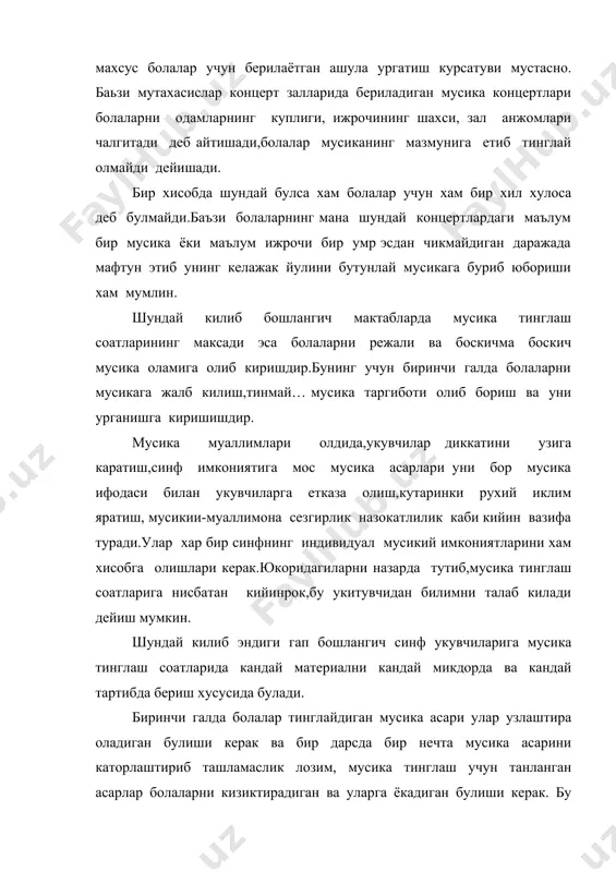 чини козонмок учун, улар сузсиз кабул киладиган мусика асарларини танлаш шарт. биринчи галда болаларнинг дидини хисобга олиш керак деган, хар канака куча ашулаларию, бадиий яроксиз материаллар хам тинглаш учун булаверар экан деб уйламаслик керак. улкан мусика адабиёти хазинасида илгор педагогик талабга жавоб берадиган болалар боп мусика асарлари бир дунёдир. бу ерда бошлангич синф укувчиларининг психо-физиологик хусусиятларини хисобга олиш хакида хам гап бораяпти.шунингдек, болаларнинг вужуд-таргибот камолати хам узок давом этадиган мусика асарларини тинглаш учун сабр-бардош кувватига эга эмас. кузатишлар, икки-уч минутлик мусика тинглаш машгулотлари бош лангич синф дарслари учун етарли эканини курсатаяпти,чунки бола жонининг танага сигмайдиган навкирон шиддати. тугри, «тартиб-интизом» принципи буйича 2-3 минутдан ортик хам мусика тинглатиш мумкин, лекин у кутган натижани бермайди. болаларнинг ёруг рухий богчаларга соя тушуриб куйишдан эхтиёт булиши керак. одатда болалар усули енгил ва шиддатли, шух мусика асарларини яхши куришади.улар уйчан, чузик мусикаларни хам бемалол тинглашади,бунда меъёрни унутмаслик. бизнингча мусика тинглаш соатларида хаёт вокеаларини тасвирловчи мусика …