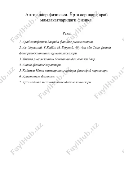 антик давр физикаси. ўрта аср шарқ араб мамлакатларидаги физика. — DOC