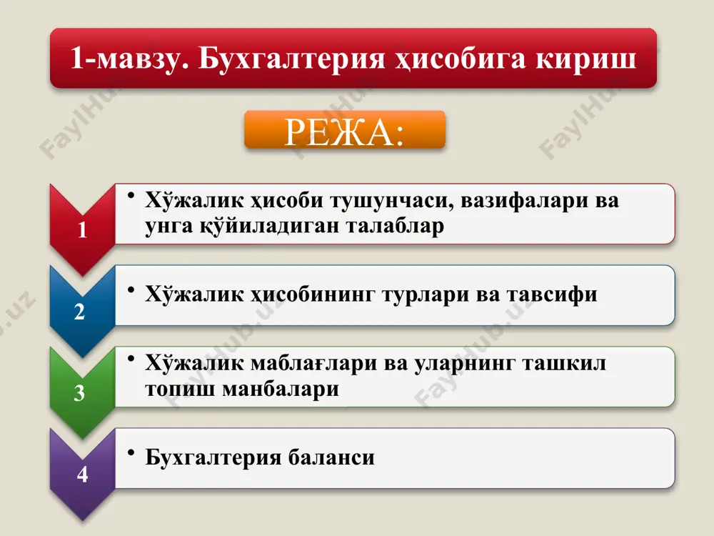 ҳисоб ёзувлари 4000 йил олдин амалга оширилган; 2) олдинги бухгалтерия ҳисоби инвесторлар учун эмас, балки бошқариш мақсадида юритилган; 3) бухгалтерия ҳисобининг пайдо бўлиши ва ривожланиши аниқ бир мамлакат ёки миллат доирасида эмас, балки африка, ҳиндистон, эрон, ироқда ва яна бошқа бир давлатда узвий боғланган ҳолда такомиллашиб келган; 4) бухгалтерия ҳисоби техник тарзда ривожланди. бухгалтерия ҳисоби предмети ва методининг ўзаро боғлиқлиги бухгалтерия ҳисоби предмети м е т о д и корхона маблағлари (активлар), маблағлар манбалари (пассивлар)нинг ҳолати ва ҳаракати ҳамда хўжалик жараёнларида (таъминот, ишлаб чиқариш, реализация) содир бўладиган муомалалар ташкил этади 1) ахборот-ларнинг миқдор кўрсаткич ларини ифодалаш учун: 2) ахборот-ларнинг сифат кўрсаткич ларини ифодалаш учун: а) ҳисоб объектларини дастлабки кузатиш, ўлчаш ва рўйхатга олиш б) ҳисоб объектларини қиймат ўлчовида ифодалаш а) ҳисоб объектларини жорий тартибда гуруҳлаш, акс эттириш ва назорат б) активлар, пассивлар ва хўжалик жараёнларини даврий гуруҳлаш ва умумлаштириш ҳужжатлаштириш инвентаризация баҳолаш калькуляция счетлар тизими икки ёқлама ёзув баланс ҳисобот …