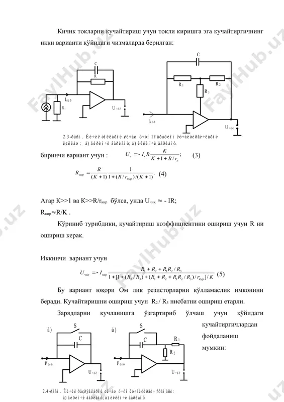 кичик ток ва кучланишларни ўлчаш - Page 5