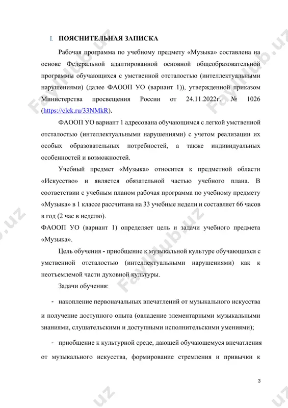 рисунок произведения в сопровождения учителя и инструмента; · знакомство с музыкальными инструментами и их звучанием (роль, пианино, балалайка, баян, гитара, труба, маракасы, румба, бубен, треугольник, скрипка); · формирование навыков слухового внимания и чувства ритма в ходе специальных ритмических упражнений; · реализация психокоррекционных и психотерапевтических возможностей музыкальной деятельности для преодоления у обучающихся с умственной отсталостью (интеллектуальными нарушениями) имеющихся нарушений развития и профилактики возможной социальной дезадаптации; · воспитание адекватного отношения к результатам собственной деятельности и деятельности других, формирование основы самооценки. ii. содержание обучения в результате освоения программы по предмету «музыка» в 1 классе, у обучающихся формируется интерес к музыкальной культуре, музыкальному исполнительству, умение слушать и понимать содержание музыкального материала, развивается эмоциональная отзывчивость на произведения музыкальной культуры, умение двигаться под музыку, играть на шумовых музыкальных инструментах. содержание разделов № п/п название раздела, темы количество часов контрольные работы 1. «здравствуй музыка» 4 - 2. «домашние животные» 5 - 3. «урожай собирай» 11 - 4. …