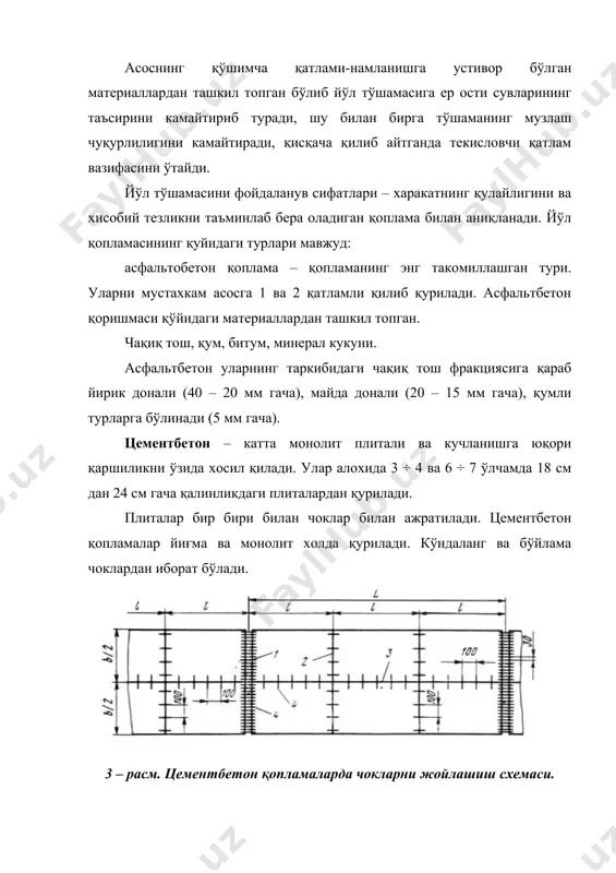 злигини пасайишига ва ўз навбатида харакат хавфсизлигини пасайишига олиб келади. бундан келиб чиқадики қанчалик йўл қопламаси такомиллашган бўлса, шунчалик харакат тезлиги юқори ва харакат хавфсизлиги таъминланган бўлади. автомобиль йўлларини қуришдаги ишларни сифатли ва унумли бажаришни таъминлаш фақатгина уни илмий асослаш услуби билангина амалга ошириш мумкин. иш бажаришни ташкил қилшнинг асосий масаласи мехнат унумини ва махсулот сифатини ошириш, хажмини қўпайтириш ва таннархини камайтириш, мехнат шароитини яхшилаш хисобланади. йўл қуриш ишларини бажаришда ўта илғор йўналиш уни индустриализациялаш хисобланади. автомобиль йўллари қурилишини индустриализациялаш йил давомида узлуксиз иш бажаришга имкон яратади. бу эса ўз ўрнида ишларни автомотизациялаш ва мужассамли механизациялаш билан узвий боғлиқдир. мужассамли механизация – бу ишларни юқори даражадаги механизациялашганлиги бўлиб, иш бажариш жараёнидаги жамики асосий ва ёрдамчи жараёнларда қўл кучи машиналарга юкланганлиги демакдир. бунинг натижасида машиналардан яхши фойдаланишга ва таннархи билан қувват сарфининг тежалишига эришилади. автомобиль йўлларини қуришда ишни ташкил қилишни узлуксиз ва навбатма-навбат турида бажарилиши анча мукаммалашган ва илмий асосланган услуб …
