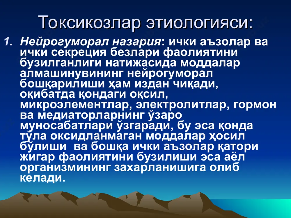 умий ахволи қониқарли. қайт қилиш суткасига 5 мартагача кузатилади. ii даража – ўрта оғир даражаси. умумий аҳволи ўзгаради: қайт қилиш 6 дан 10 мартагача, тана вазни 2 дан 3 кг.гача камаяди 1,5-2 хафта давомида. субфебрил температура. тахикардия 90-100 марта минутига. артериал кон босими пасаяди. ацетонурия 20-50% беморларда. iii даражаси – оғир хомиладорлар қайт қилиши. умумий аҳволи кескин ёмонлашади. қайт қилиш 20-25 марта. уйқуси бузилган, адинамия. тана вазни 8-10 кг.ча камайган. тери ва шиллиқ қаватлари қуруқ, тили караш боғлаган. тана харорати (37,2-37,5°). тахикардия 110-120 минутига, артериал қон босими камаяди моддалар алмашигувининг бузилиши. суткалик диурез камайган, ацетонурия, пешобда оқсил ва цилиндрлар. гематокрит ортади. гипо- ва диспротеинемия, гипербилирубинемия, креатинин ортиши. кислоталик-ишқорли муҳитни ацидоз томонга силжиши. калий, натрий ва кальцийни камайиши. диагностика қайт қилиш кузатиладиган касалликлар билан диференциал диагноз ўтказилади (озиқ-овқат токсикоинфекцияси, гастрит, панкреатит, ўт- тош касаллиги, ошқозон раки, нейроинфекция ва бошқалар). 1. қон клиник анализи: гематокрит, гемоглобин, эритроцитлар ва эчтни ортиши. 2. қонни …